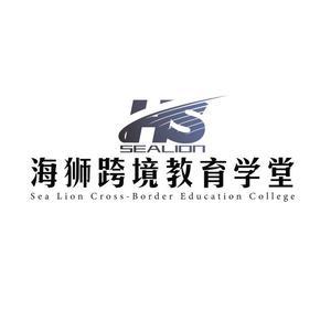 海狮跨境学堂头像