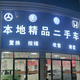 武威玖之利精品好车库 · 瑞虎8车主·车龄5年头像