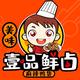 壹品鲜卤甜辣鸭货头像