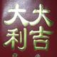 你幸福我快乐3311头像