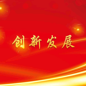 科促会创新发展头像