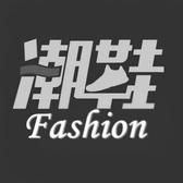 HY潮物头像