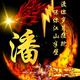 断～舍～离头像