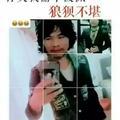 你飞哥本爷头像