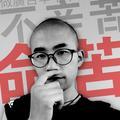 李家贰少头像