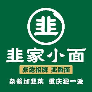 重庆韭家小面头像