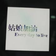 爱无缘无故的个人资料头像