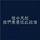 勉为其难7892头像