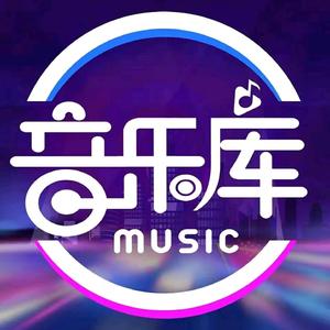 音乐库🎶头像