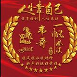 韦哥写诗头像