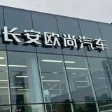 欧尚大表哥头像