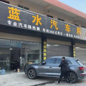 蓝水汽车贴膜龙膜授权店头像