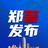 郑警发布头像