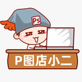 P图小二头像