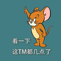 这TM都几点了头像