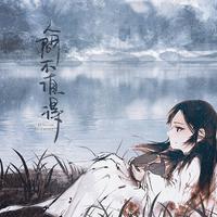 叶未见花以谢518头像