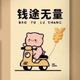 想买车的小白兔头像