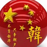 工地混江湖头像