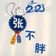 張不胖了头像