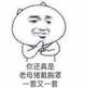 捣乱小分队头像