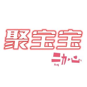 聚宝宝文化头像