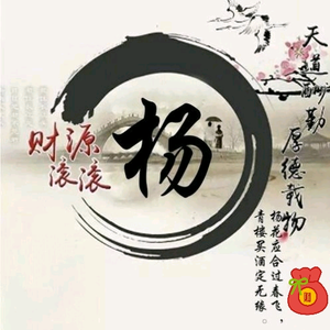 扬忛起航乘风破浪！头像