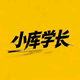 小库学长头像