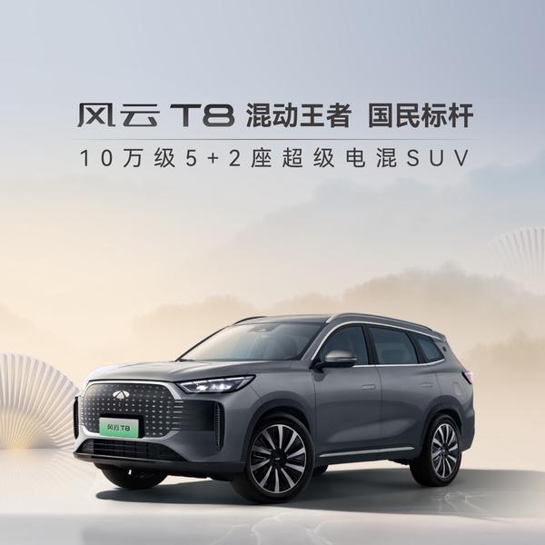 奇瑞风云新能源威佳头像