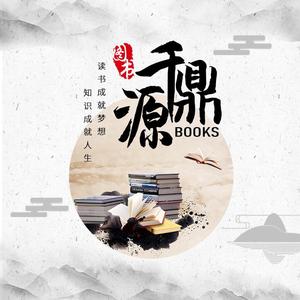 千鼎源图书有限公司头像