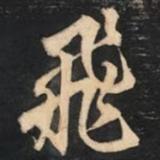青太素头像