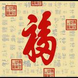 景芝920头像