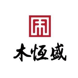 木恒盛东阳市鲁公府红木家具有限公司专卖店头像