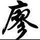 空空如也头像