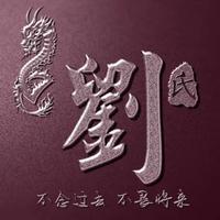 老司机带着飞头像