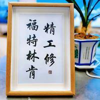 武汉玉龙恒辉福特林肯专修头像