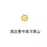 小木木的晴天头像