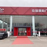 濮阳广瑞奇瑞4s店1头像