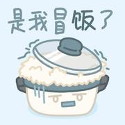 爱吃榴莲的萌的个人资料头像