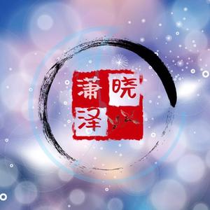 潇晓泽头像