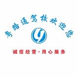 龙湾车站学车训练场头像