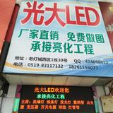 光大LED户外亮化头像