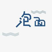 gd_hgn的个人资料头像