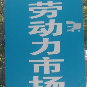 关注农民工兄弟们头像