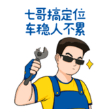 七哥汽车维修头像
