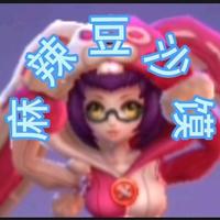 麻辣豆沙馍头像