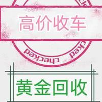 怀化地区专收二手车黄金回收-韩头像