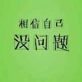 海、是蓝的-头像