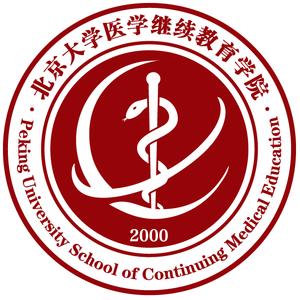 北大医学继续教育学院头像