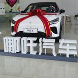 新乡市哪吒顺途4s店头像