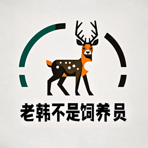 老韩不是饲养员头像